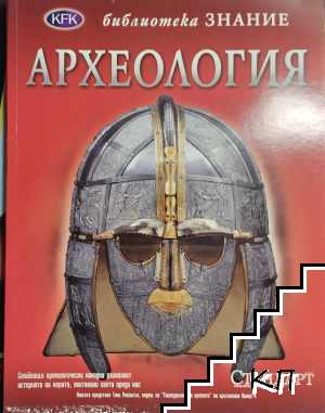 Археология