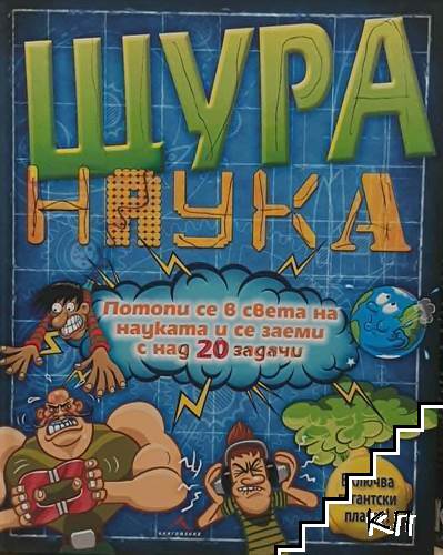 Щура наука