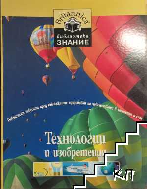 Технологии и изобретения