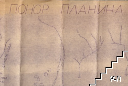 Понор планина. Две карстови карти