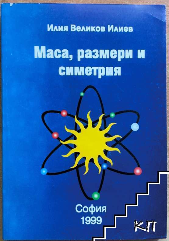 Илия Великов Илиев