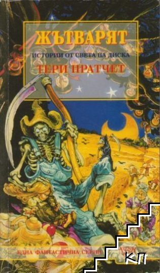 Жътварят