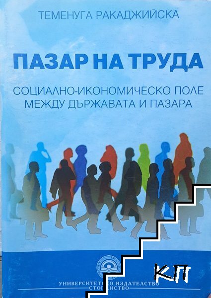 Пазар на труда