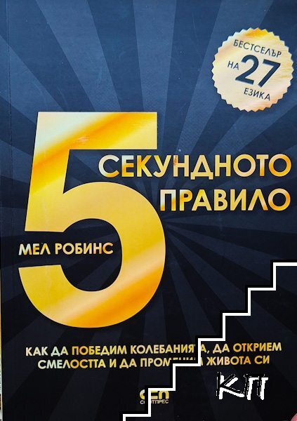 5-секундното правило