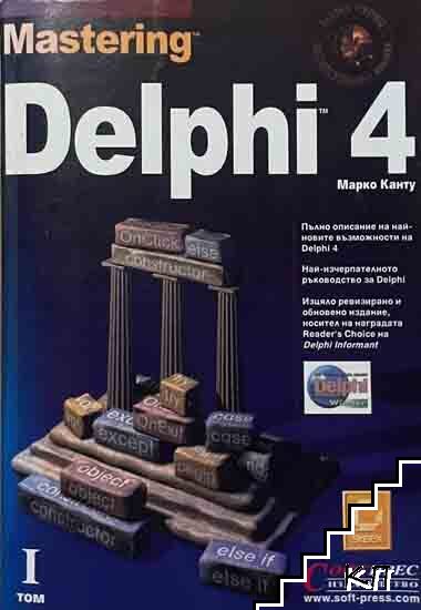 Mastering Delphi 4. Том 1