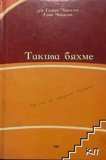 Такива бяхме