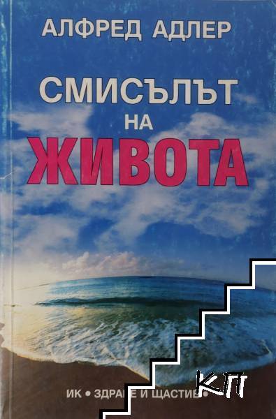 Смисълът на живота