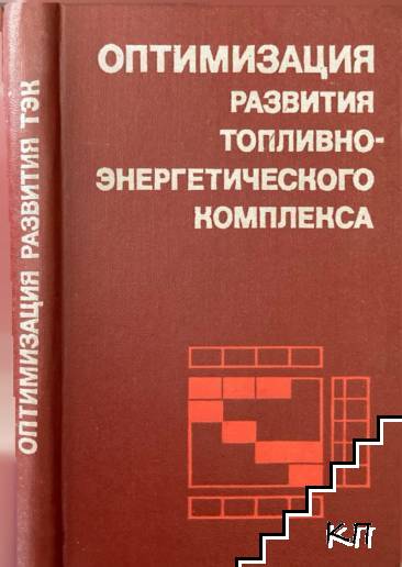 Оптимизация топливно-энергетического комплекса