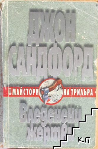 Вледенени жертви