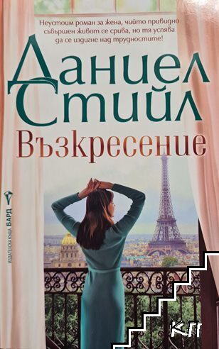Възкресение