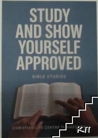 Study and Show Yourself Approved