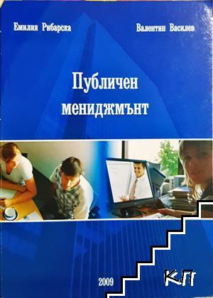 Публичен мениджмънт