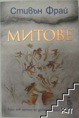Митове
