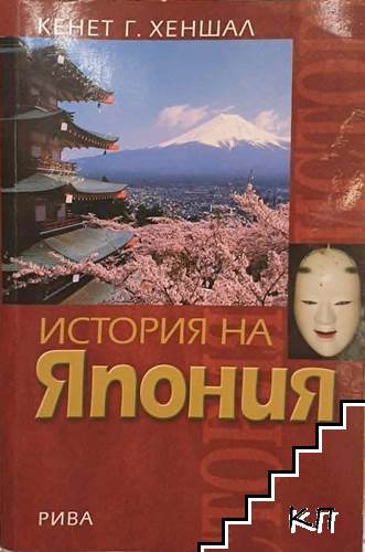 История на Япония