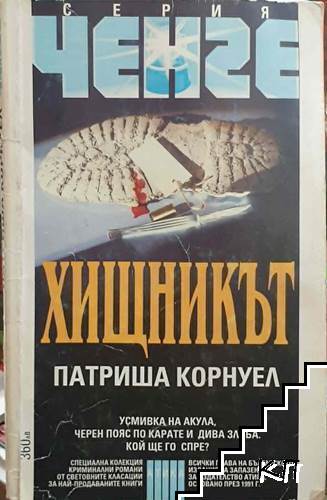 Хищникът
