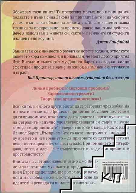 Процесът припомняне (Допълнителна снимка 2)