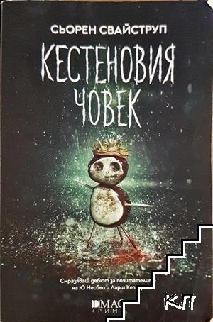 Кестеновия човек