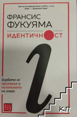 Идентичност