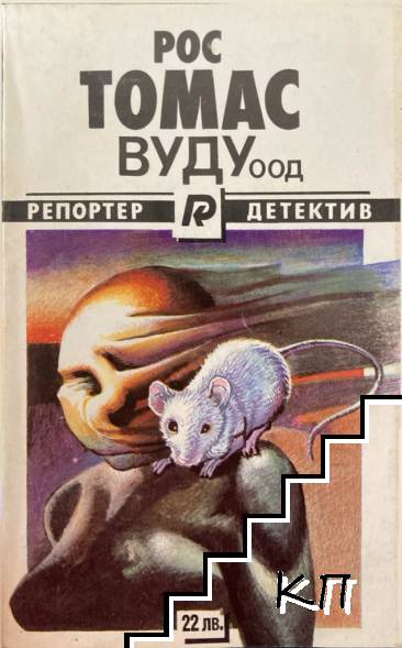 Вуду ООД