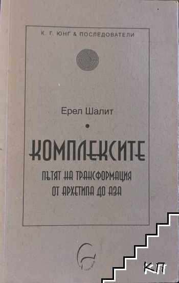 Комплексите