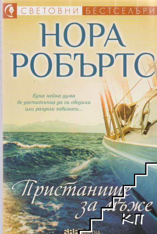 Пристанище за мъже
