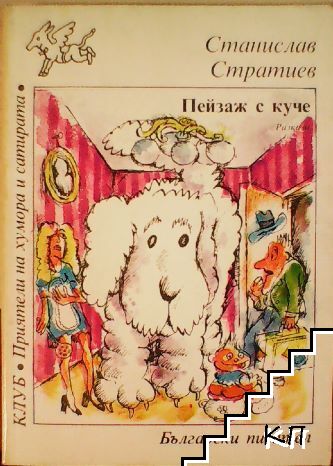 Пейзаж с куче