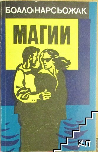 Магии