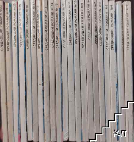 Библиотека "Сренощни романи". Книга 2-22