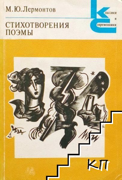 Стихотворения и поэмы