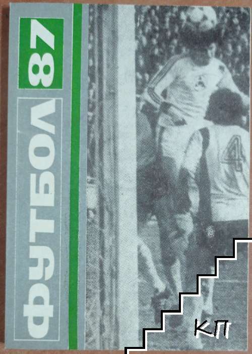 Футбол '87