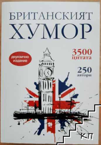 Британският хумор