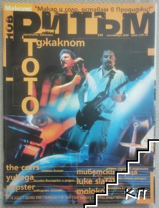 Нов ритъм. № 39 / 2000