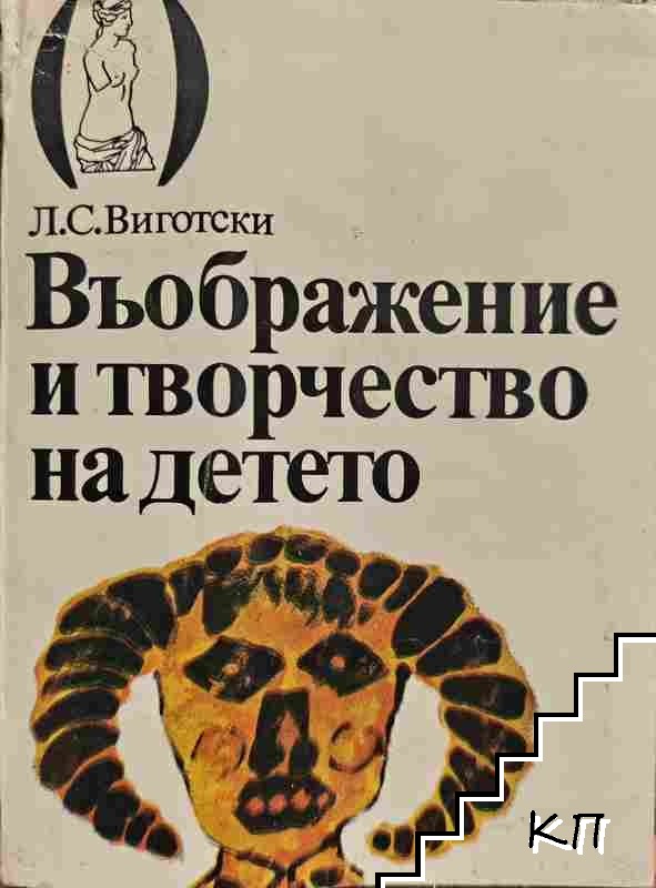 Въображение и творчество на детето