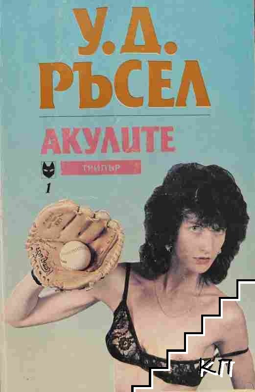 Акулите