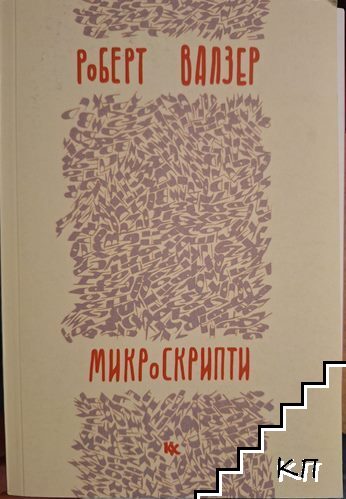 Микроскрипти
