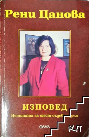Изповед Изповед