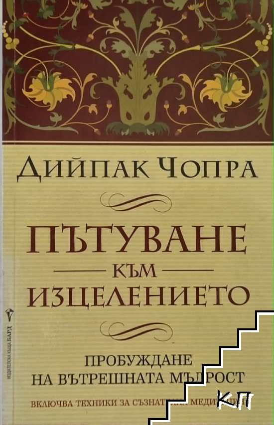 Рецепта за пълно щастие; Пътуване към изцелението