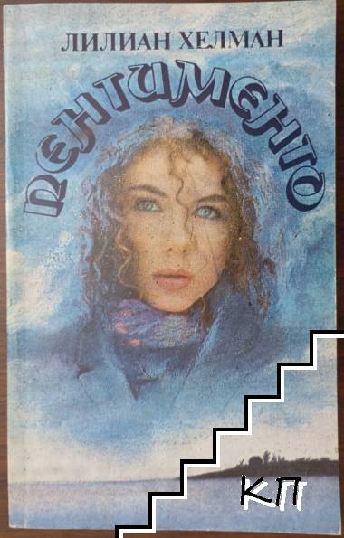 Пентименто