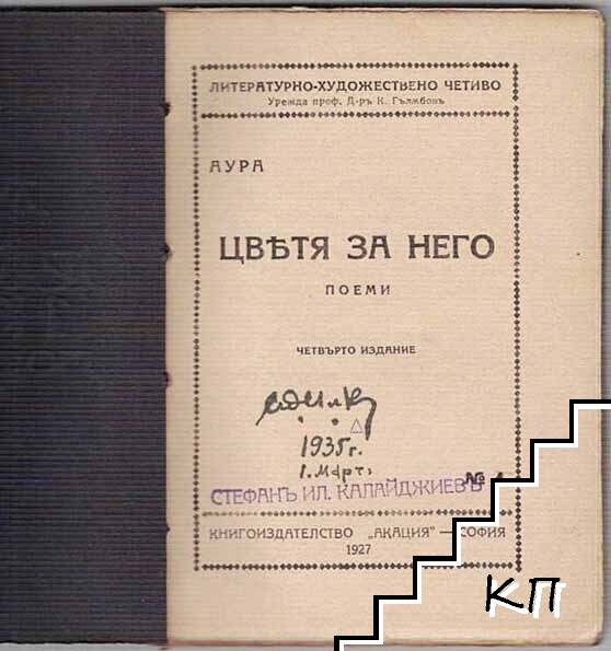 Цветя за него (Допълнителна снимка 1)