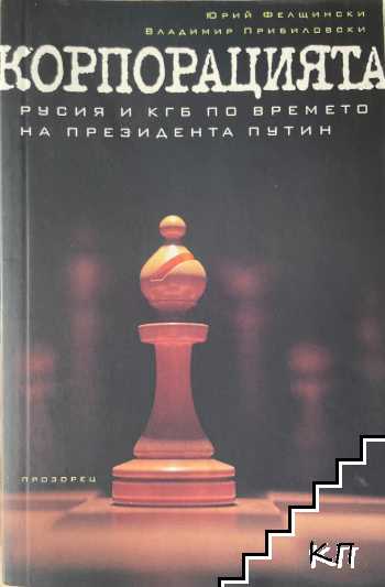 Корпорацията