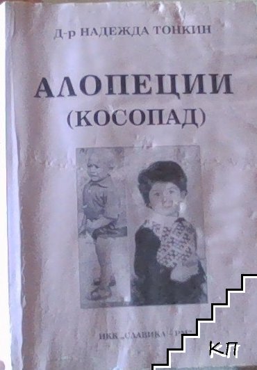 Алопеции
