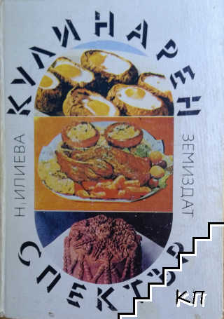 Кулинарен спектър