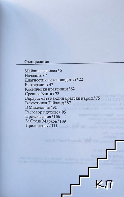 Пръстът на съдбата (Допълнителна снимка 1)