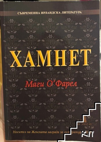 Хамнет