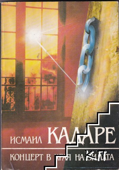 Концерт в края на зимата
