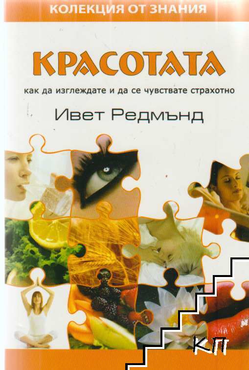 Красотата