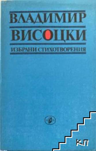 Избрани стихотворения