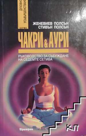 Чакри и аури