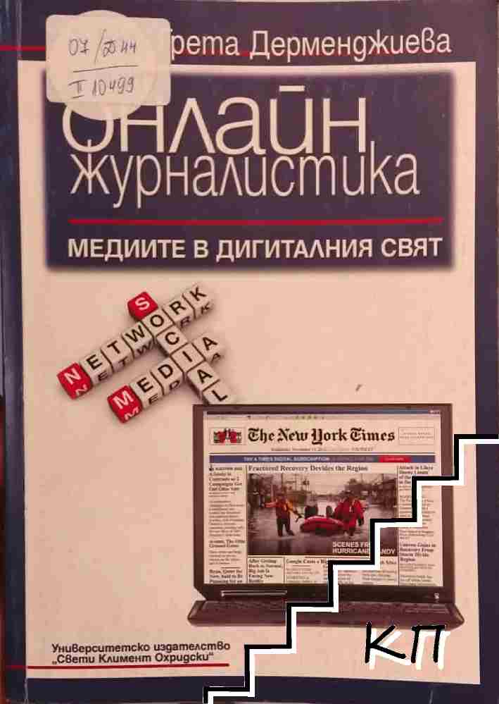 Онлайн журналистика