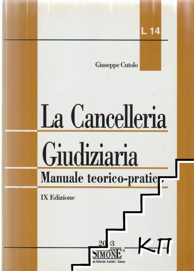La Cancelleria Giudiziaria: Manuale teorico-pratico